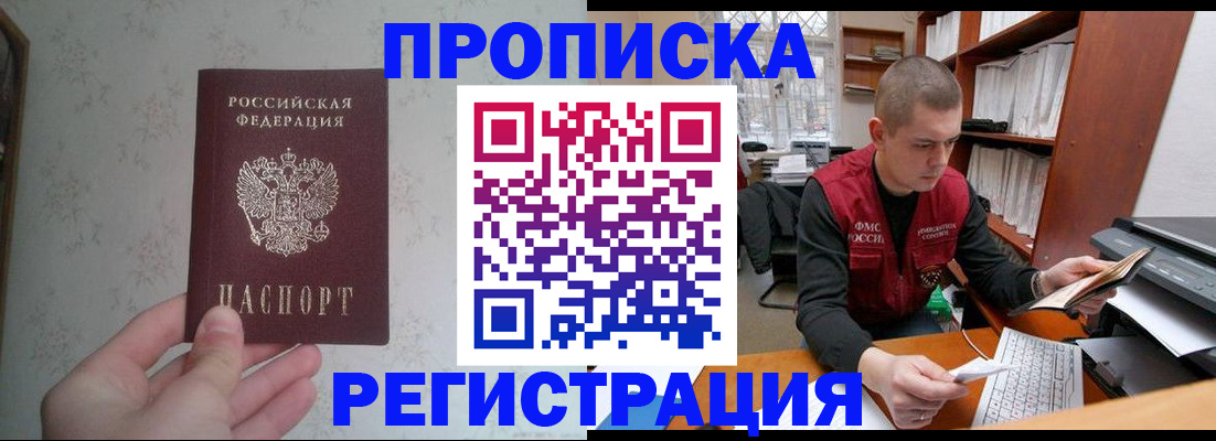 прописка в Мегионе