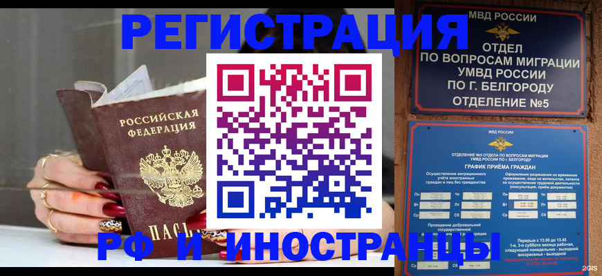 прописка в Мегионе