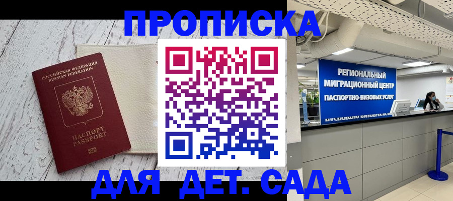 прописка для работы в Мегионе