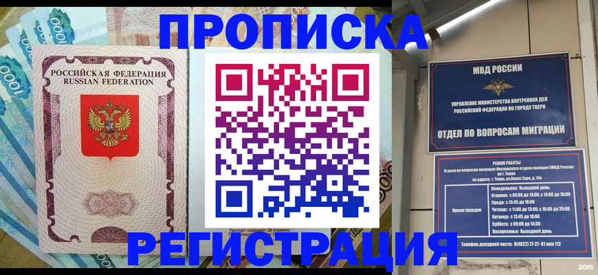 временная регистрация собственник в Мегионе