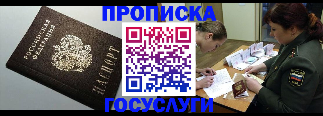 прописка иностранных граждан в Мегионе